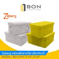 ราคา Zeberg กล่องพักสายไฟสีขาว Zeberg กล่องพักสาย PVC 2"x4",4"x4" (14209242093)