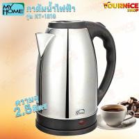 ราคา My Home กาต้มน้ำไฟฟ้า รุ่น KT-1816 (29229821950)