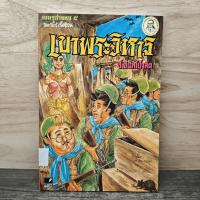 ราคา ⭐เขาพระวิหาร - ป.อินทรปาลิต ️1147678 (41029205475)