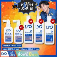 ราคา LYO ไลโอ หนุ่มกรรชัย #ส่งจากบริษัท | ครบชุด แฮร์โทนิค แชมพู ครีมนวด lyo shampoo lyo hair tonic ช่วยลดผมร่วง (5960612293)