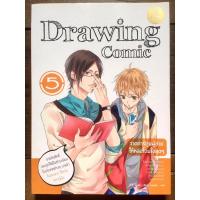 ราคา Drawing Comic เล่ม5 วาดการ์ตูนผู้ชายให้หล่อโดนใจสุดๆ (27774159876)