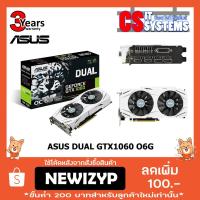ราคา VGA (การ์ดแสดงผล) ASUS DUAL GTX1060 6G Dual-Fan Edition (1401007530)