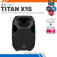 ราคา Wharfedale Pro TITAN X15 / TITAN PASSIVES VERSATILE LEGENDS / ประกัน 1 ปี ศูนย์ไทย [ออกใบกำกับภาษีได้] LENNSHOP (22378311448)