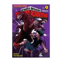 ราคา นายอินทร์ หนังสือ My Hero Academia เล่ม 9 (40318696117)