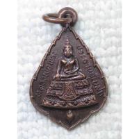 ราคา เหรียญ หลวงพ่อพระประธาน วัดลาดบัวขาว จ.ฉะเชิงเทรา ปี2522 ในงานผูกพัทธสีมา (เหรียญขนาดเล็ก) (23089822434)