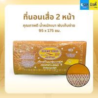 ราคา ที่นอนพระสงฆ์เสื่อ 2 หน้า ตรา LUCK GOLD ถอดซักได้ สีไม่ตก ขาด 95x175 ซม. (42553801950)
