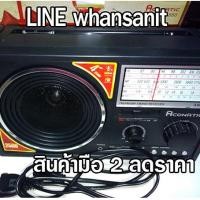 ราคา ACONATIC an-888 วิทยุ Am FM SW สินค้าลดราคา (1458570856)