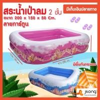 ราคา สระน้ำเป่าลม 2.00 เมตร 2 ชั้น มีกันกระแทก ลายเจ้าหญิง ( มีเก็บเงินปลายทาง ) สระว่ายน้ำเป่าลม (14949531380)