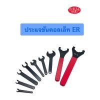 ราคา ประแจขันคอลเล็ท ER8, ER11, ER16, ER20, ER25, ER32, ER40 ด้ามขัน ประแจล็อค Collet Chuck Holder CNCพร้อมส่ง (26465369207)
