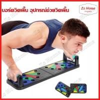 ราคา ที่วิดพื้น บอร์ดวิดพื้น วิดพื้น อุปกรณ์วิดพื้น แท่นวิดพื้น ที่วิดพื้น Push up board sutairu（209） (21708334696)