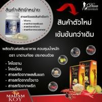 ราคา MADAM KOY( มาดามก้อย ) (1415854845)