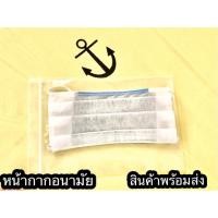 ราคา หน้ากากอนามัย แมสปิดปาก กรอง5ชั้น (5119601131)