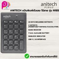 ราคา Anitech แป้นพิมพ์ตัวเลข คีย์บอร์ดตัวเลข คีย์บอร์ด ไร้สาย รุ่น N185 รับประกัน 2 ปี (25871186684)