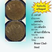 ราคา No.2119-107 ปี1972F Germany เยอรมัน 10 Pfennig เหรียญต่างประเทศ ของเก่า หายาก น่าสะสม ราคาถูก (24180965517)