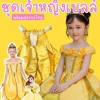 ราคา ชุดเจ้าหญิงเบลล์ beauty and the beast ชุดเดรส BELLE PRINCESS (FANCY241) (20269445174)