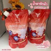 ราคา น้ำยาซักผ้า กลิ่นกุหลาบ ซักผ้าชนิดน้ำ สีใส กลิ่นหอมติดทน ขจัดคราบสกรก น้ำยาซักผ้าบลูแฟรี่ แบบน้ำ หอม (26036654850)