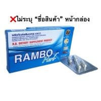 ราคา Rambo Herb แรมโบ้ จำนวน 1 กล่อง บรรจุ 4 แคปซูล (25318650992)
