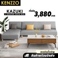 ราคา พร้อมส่ง KENZZO: โซฟาตัวแอล ปรับนอน เซ็ตโซฟาตัวแอล 2ชิ้น (KAZUKI Foldable Sofa Bed /L Shape Sofa) (5134138949)