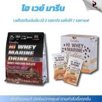 ราคา กิฟฟารีน เวย์โปรตีน ไฮ เวย์ มารีน คอฟฟี่/ดริ้งก์ ผสมคอลลาเจน BCAA คุมน้ำหนัก สร้างกล้าม (25747696370)