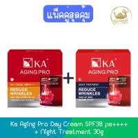 ราคา (แพ็คคู่สุดคุ้ม) Ka Aging Pro Day Cream SPF38 pa++++ + Night Treatment 30g เค.เอ. เอจจิ้ง โปร ครีม 30กรัม. (24720942116)