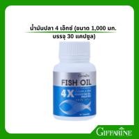 ราคา น้ำมันปลา 4 เอ็กซ์ กิฟฟารีน (ขนาด 1,000 มก. บรรจุ 30 แคปซูล) Fish Oil 4x ขนาด 1,000 มก.บรรจุ 30 แคปซูล (7236412665)