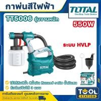 ราคา Total กาพ่นสีไฟฟ้า 500 วัตต์ ระบบ HVLP รุ่นงานหนัก รุ่น TT5006 - เครื่องพ่นสีไฟฟ้า เครื่องพ่น (27253944869)