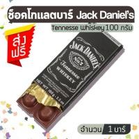ราคา Jack Daniel’s Tennessee Whiskey Delights ช็อคโกแลตสอดไส้ผสมวิสกี้ (ขนาด 100 กรัม จำนวน 1 บาร์) (2072721028)