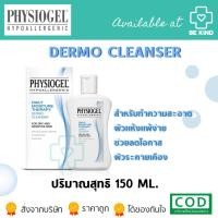 ราคา Physiogel Daily Moisture Therapy DERMO - Cleanser 150 ml. [กล่องแบน]ทำความสะอาดโดยไม่ใช้น้ำ (6233226880)