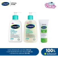 ราคา CAUR Set - CETAPHIL GENTLE EXFOLIATING SA CLEANSER 236 ML GENTLE EXFOLIATING SA LOTION 236 ML DAILY DEFENSE CREAM SPF50 (44302271315)