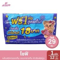 ราคา (ผ้าอนามัย) โซฟี หลับสนิทตลอดคืน กลางคืน 29 ซม. 4ชิ้น / ยกแพ็ค 12 ห่อ ฟรี!!! โซฟี คูลลิ่ง เฟรช 1 ห่อ (26105693443)
