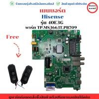 ราคา เมนบอร์ด Hisense (พาร์ท TP.MS3663T.PB709) รุ่น 40E3G แถมฟรีลำโพง อะไหล่แท้ของถอด/มือสอง (27220400037)