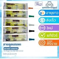ราคา สายดูดเสมหะ สาย suction 50 เส้น ดูดเสมหะ suction สาดูดเสมหะ Sk max (744621977)