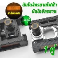 ราคา ขาปั่น บันไดปั่น บันไดจักรยาน อลูมิเนียมแบบพับได้ สำหรับจักรยานรถพับ บันไดจักรยานไฟฟ้า ที่เหยียบ และจักรยานทั่วไป (19780487205)
