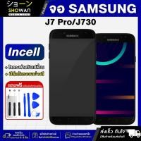 ราคา จอมือถือ Samsung J7 Pro / J730 (งาน A) จอชุด จอ + ทัชจอโทรศัพท์ แถมฟรี! ชุดไขควงและฟิล์ม หน้าจอ LCD (25250794292)