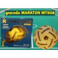 ราคา ลูกตะกร้อมาราธอน Maraton mt908 (26082327788)