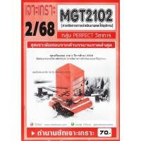 ราคา ชีทราม MGT2102 / GM303 ชุดเจาะเกราะการจัดการการดำเนินงานและโซ่อุปทาน (25336184174)