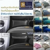 ราคา #2 ผ้าปูที่นอน (ไม่รวมนวม) สีพื้น ทูโทน ทอ330เส้น ผ้านิ่ม สีดำ เทา เบจ มินิมอล by Stamps (สเปคเดียวกับ Lotus Impression) (29054574599)