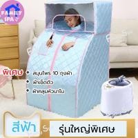 ราคา ตู้อบซาวน่าพับเก็บได้ ตู้อบสมุนไพร อบอยู่ไฟหลังคลอดสูตรเข้มข้น รุ่นพับเก็บได้ ไม่ต้องต่อโครงให้ยุ่งยาก (20954804267)