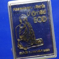 ราคา เหรียญสวยๆ....หลวงพ่อคูณ รุ่น EOD เนื้ออัลปาก้า ปี 2556.....67.3.10..ต9 (23164110478)
