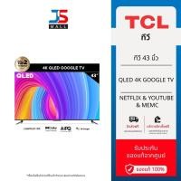 ราคา TCL ทีวี 43 นิ้ว QLED 4K Google TV รุ่น 43T6G Netflix & Youtube & MEMC - WiFi, WCG, Game Bar, Freesync, Dolby Audio (24369227339)