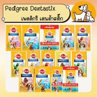 ราคา Pedigree DENTASTIX เพดดิกรี เดนต้าสติ๊ก สำหรับสุนัข สติ๊กขัดฟันสุนัข (2156206936)