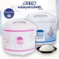 ราคา หม้อหุงข้าวอุ่นทิพย์ จุ 1.8 ลิตร OTTO รุ่น CR-180T (27283665710)
