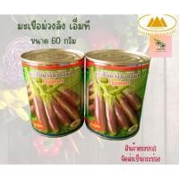 ราคา มะเขือม่วงลิง เอ็มที ขนาด 60 กรัม (29212977044)