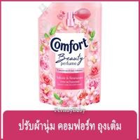 ราคา FernnyBaby คอมฟอร์ท 475ML Comfort คอมฟอท น้ำยาปรับผ้านุ่ม สูตร คอมฟอร์ท บิวตี้ ถุงเติม สีชมพู 475 มล. (23245064735)
