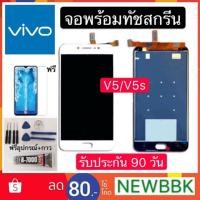 ราคา จองานแท้ VIVO V5 V5S （1713）LCD Display หน้าจอ จอ+ทัช Vivo V5 V5Sจอ Vivo V5/V5S/ LCD Vivo V5/V5S /จอ งานดี งานมีคุณภาพ (2669587538)