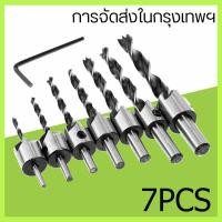 ราคา 7 ชิ้น ดอกสว่านเจาะไม้ ดอกเจาะทำเดือยไม้ ดอกสว่านเจาะไม้ คว้านรูฝังหัวน็อต ชุดดอกผายรูดอกเจาะขยายรู ชุดดอกสว่านเจาะไม้ (29311651109)