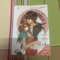 ราคา (มือสอง) นิยาย Love Land หัวใจกิ๊กกั๊กคู่รักอลเวง (4138097264)