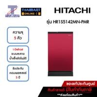 ราคา HITACHI ตู้เย็น 1 ประตู 5 คิว รุ่น HR1S5142MN-PMR | ไทยมาร์ท THAIMART (23026672313)