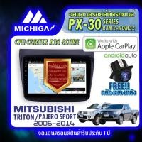 ราคา MICHIGA จอแอนดรอย จอติดรถยนต์ จอ android จอ2din จอติดรถ วิทยุรถยนต์ เครื่องเล่นรถยนต จอ android MITSUBISHI TRITON ไทรทัน (16103242334)