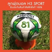 ราคา ลูกฟุตบอล H3SPORT ZAMBA (สีเขียว-ดำ-ขาว) (5726125019)